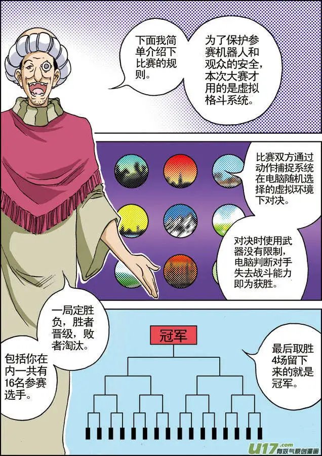 第17回 机器人大赛