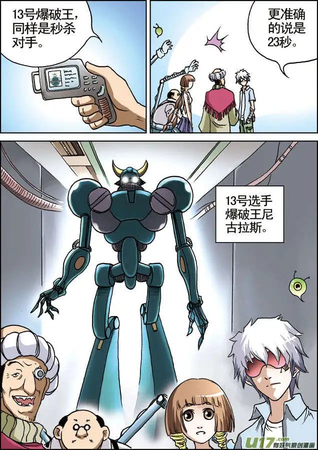 第17回 机器人大赛
