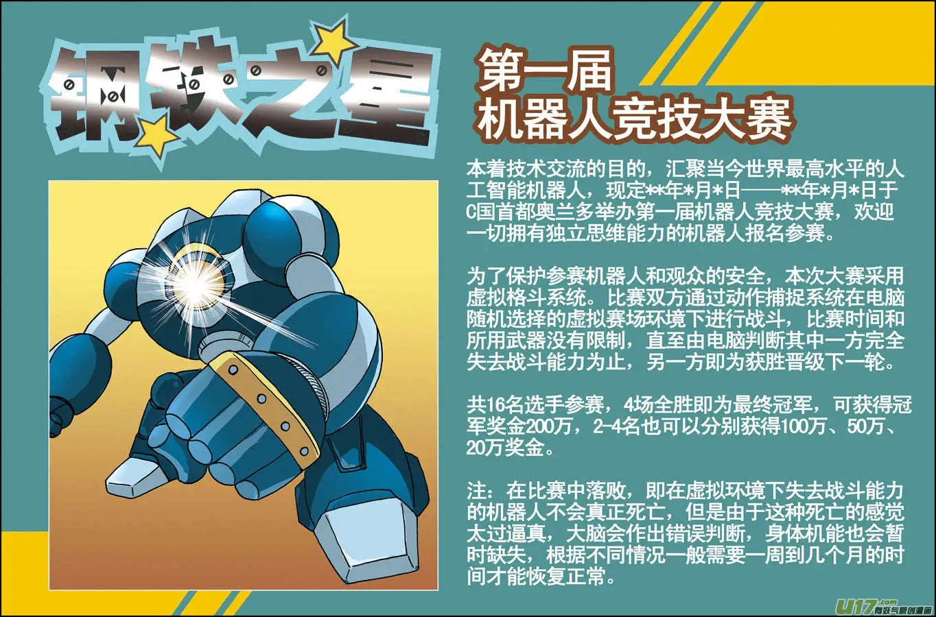 第17回 机器人大赛