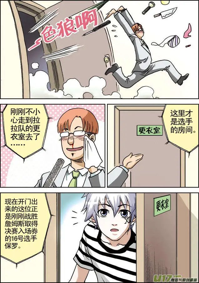 第21回 雪战晋级