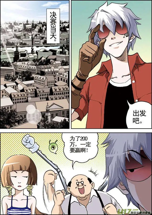 第22回 闯入者第回 意外的决赛对手