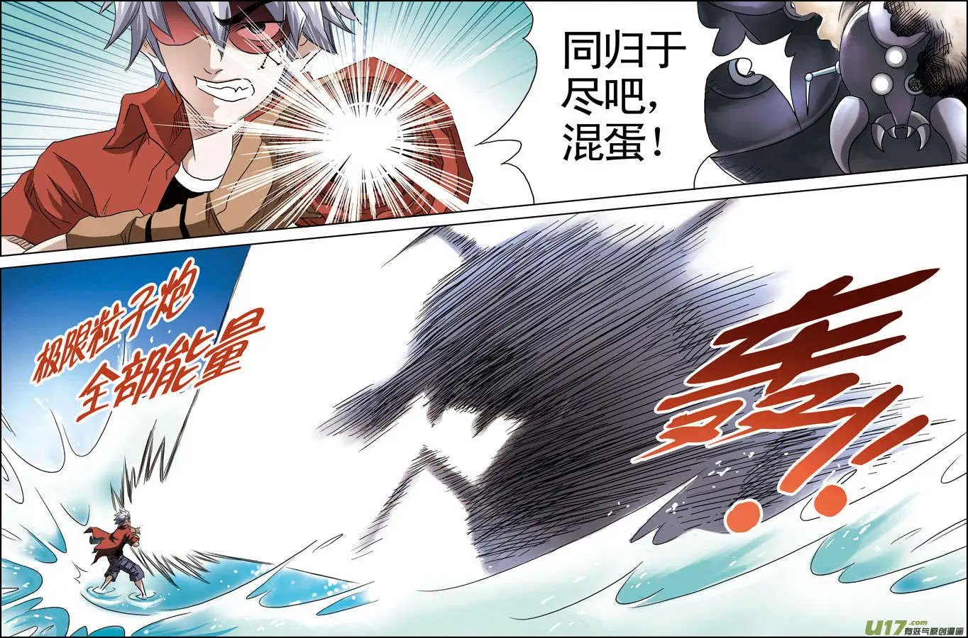 第26回 极限粒子炮！