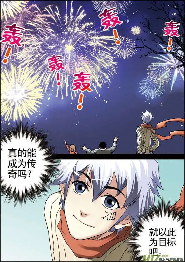 第29回 成为传奇！