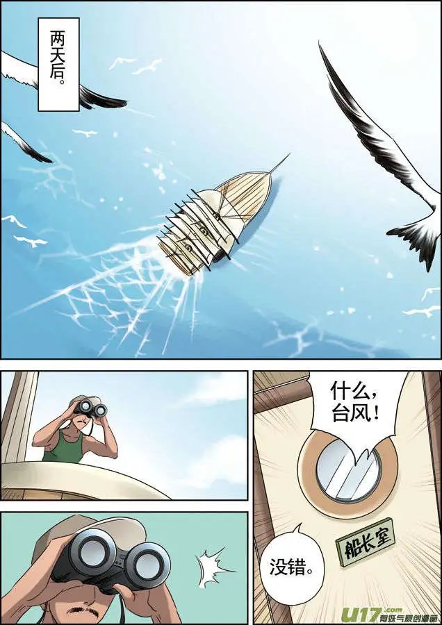 第32回 劫后余生