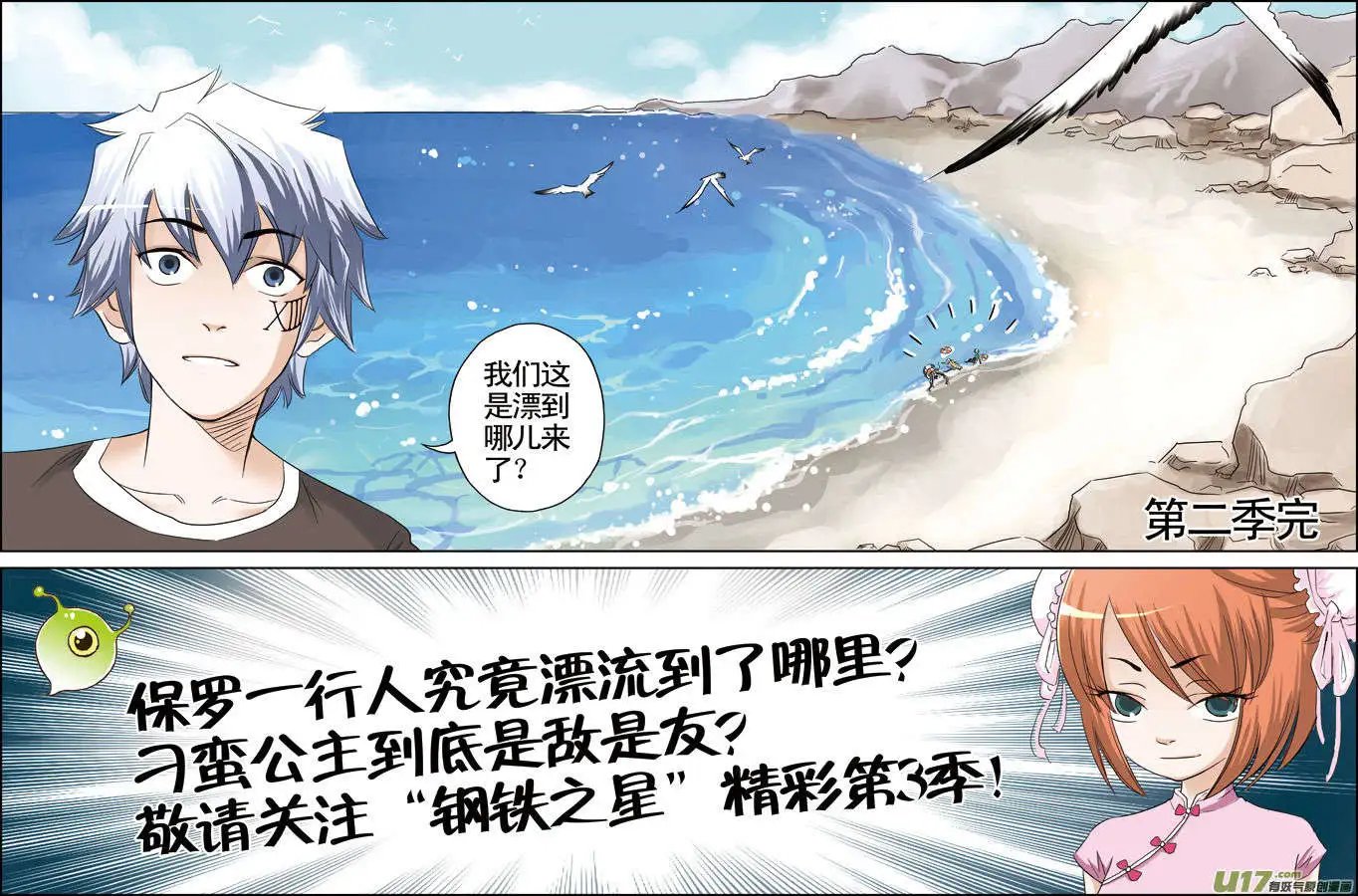 第32回 劫后余生