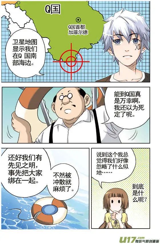 第33回 Q国鸟人