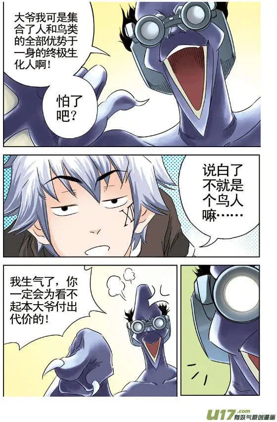第33回 Q国鸟人