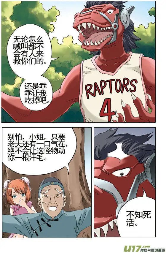 第34回 刁蛮公主