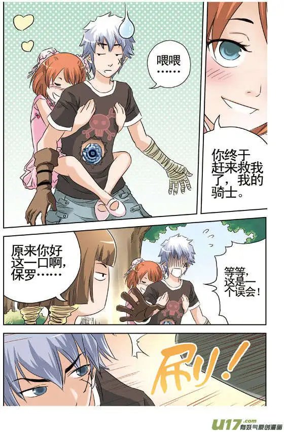 第34回 刁蛮公主