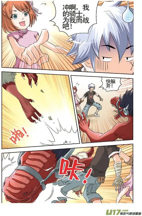 第34回 刁蛮公主