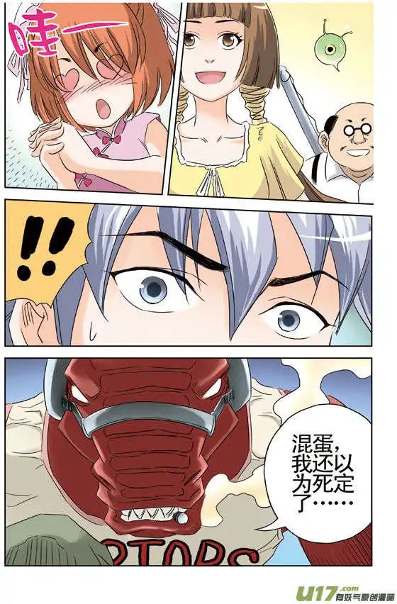 第34回 刁蛮公主