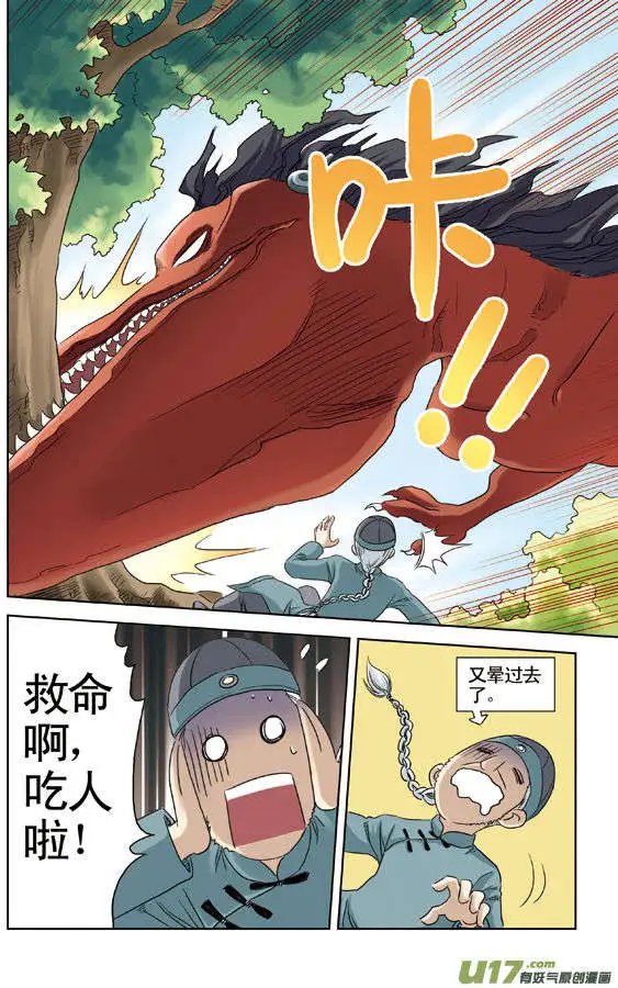 第35回 我乃L国公主殿下