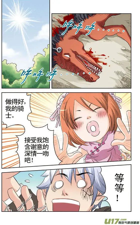 第35回 我乃L国公主殿下