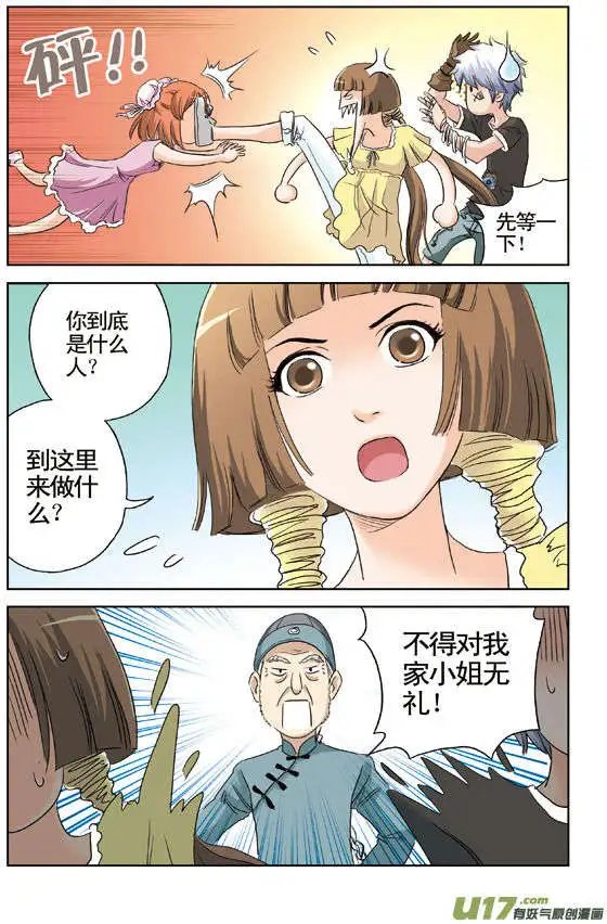 第35回 我乃L国公主殿下