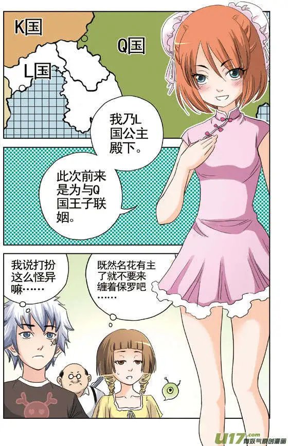 第35回 我乃L国公主殿下