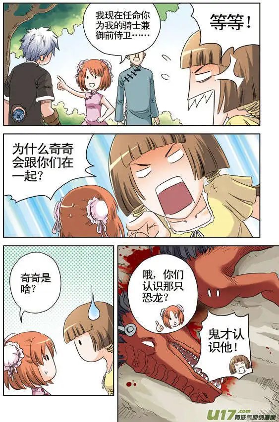 第35回 我乃L国公主殿下