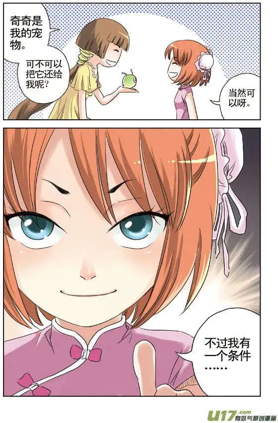 第35回 我乃L国公主殿下