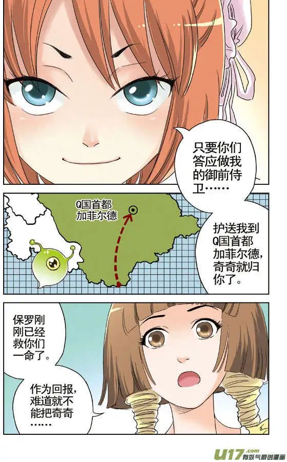 第36回 怎么就成了御前侍卫？