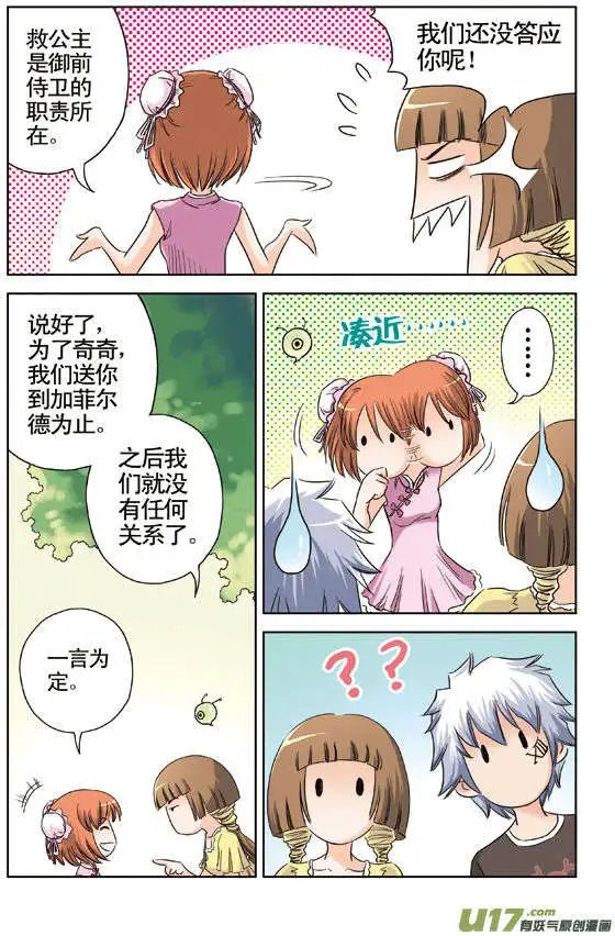 第36回 怎么就成了御前侍卫？