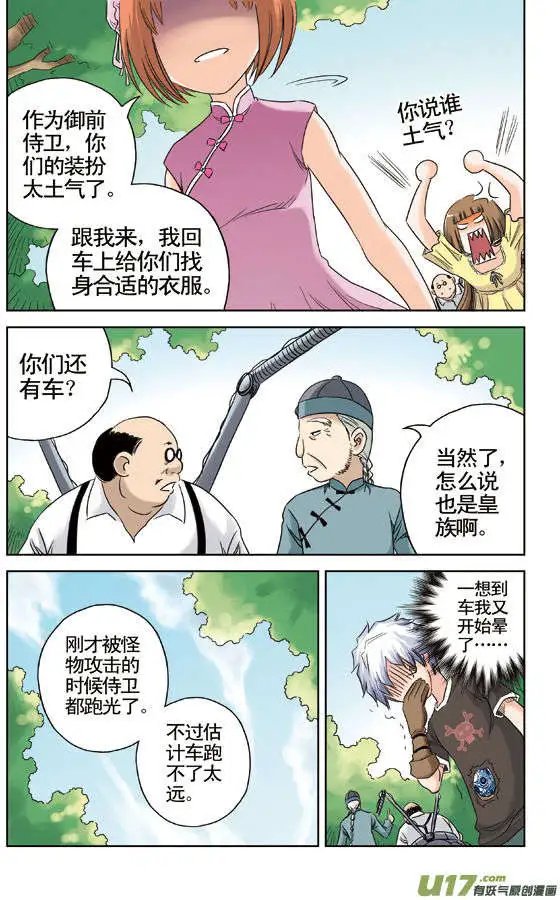 第36回 怎么就成了御前侍卫？