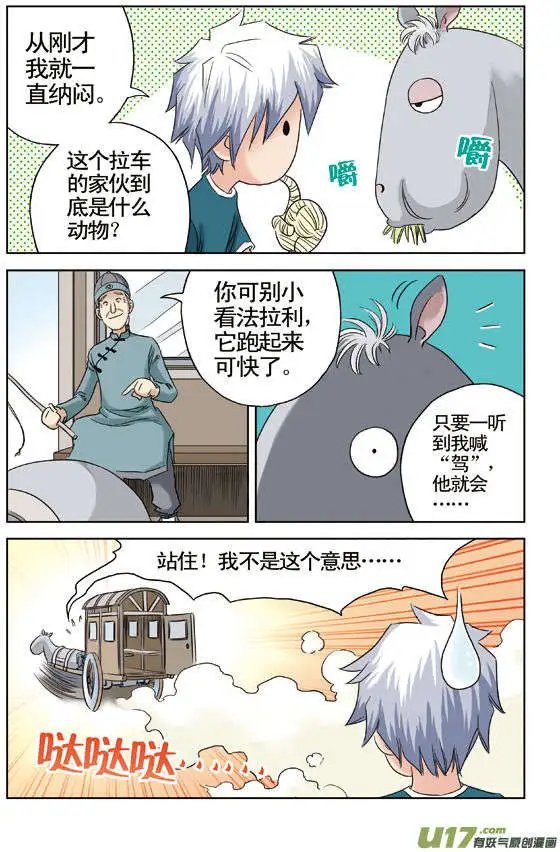 第36回 怎么就成了御前侍卫？