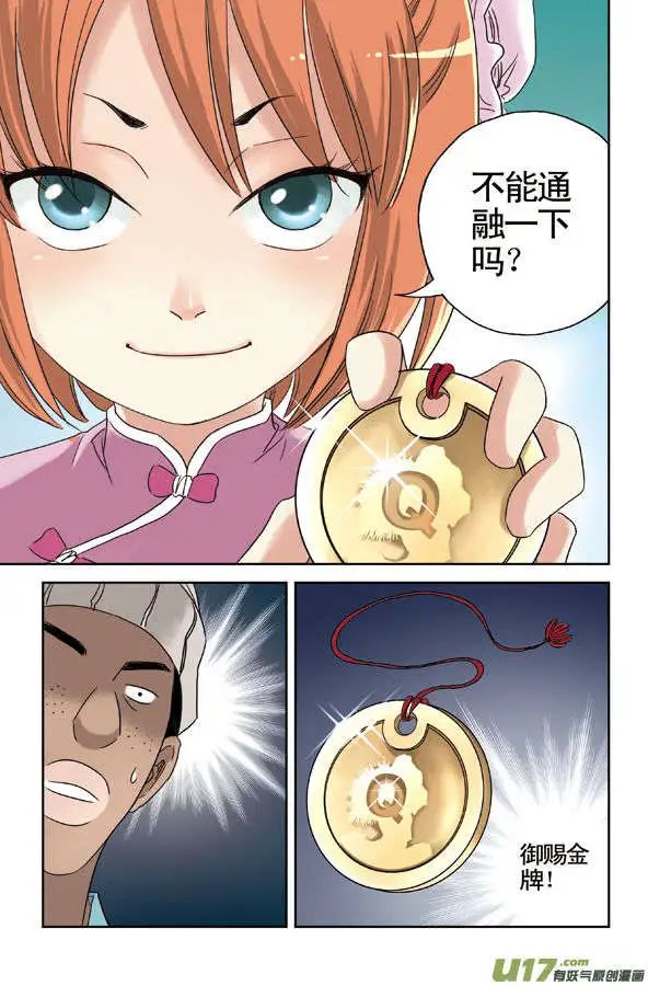 第37回 御赐金牌
