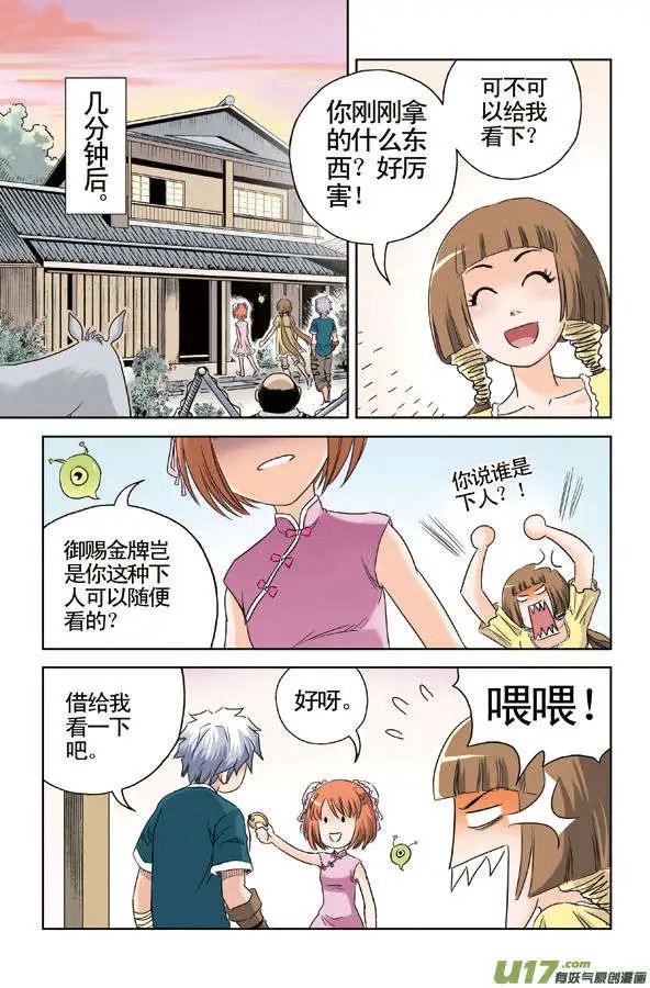 第37回 御赐金牌