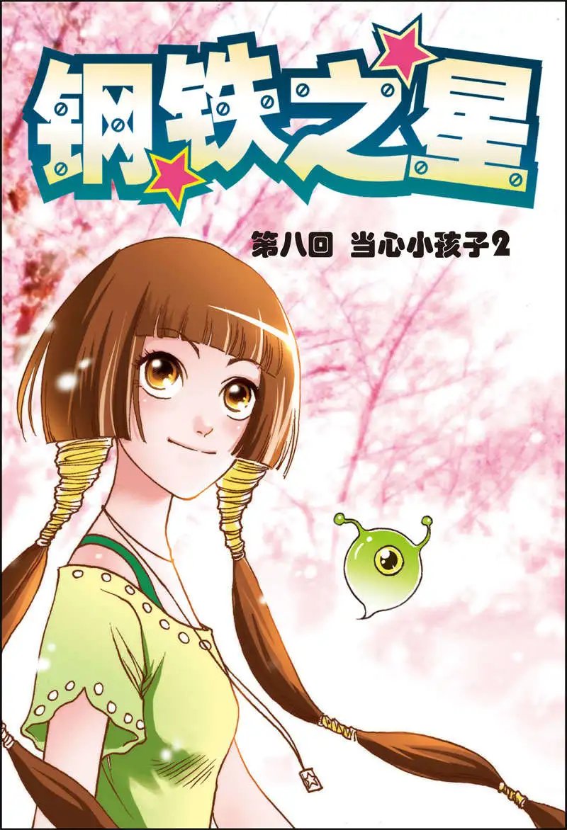第8回