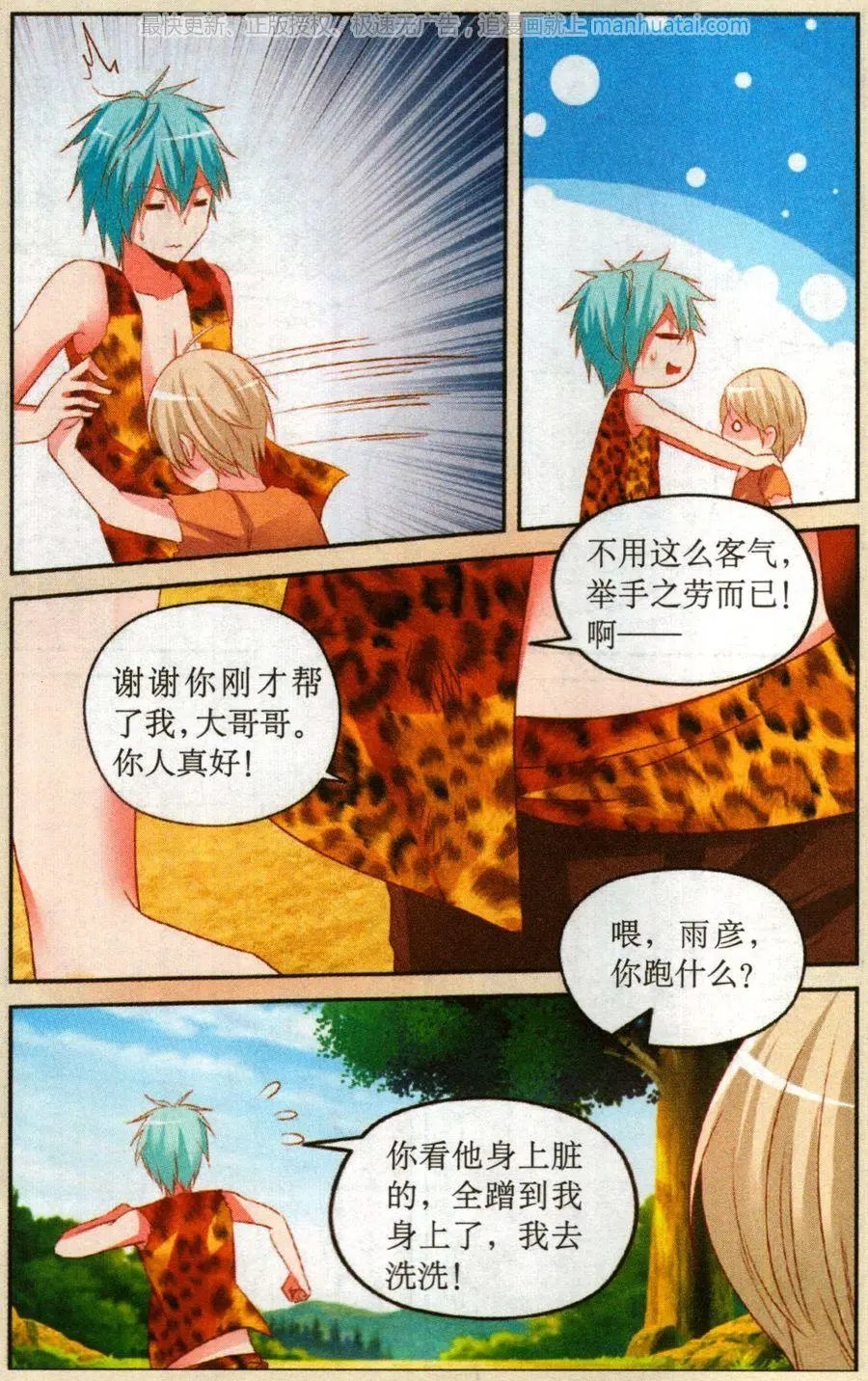 第7话 夏日祭典