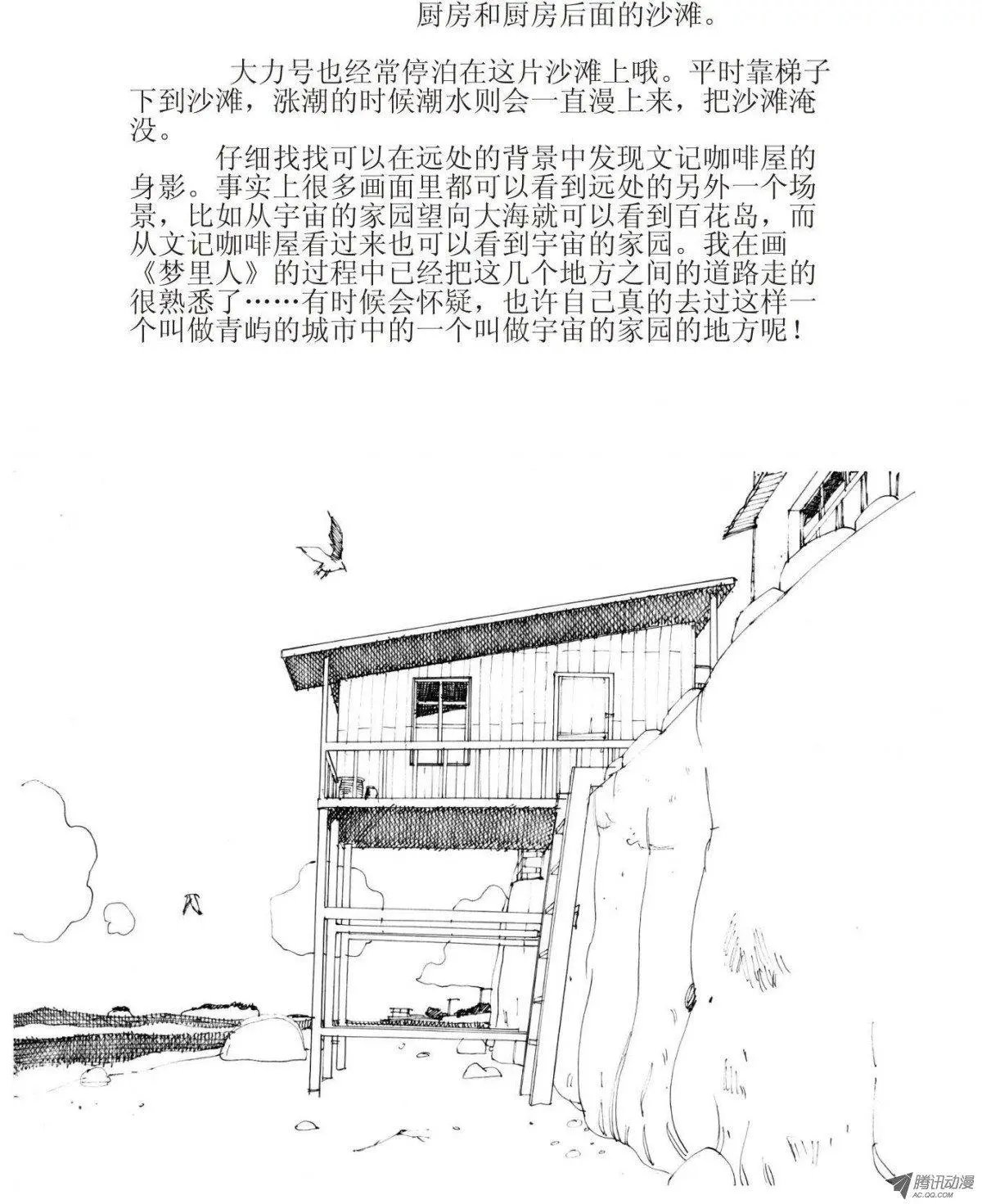 第3卷09梦里人解密手册：宇宙的家园