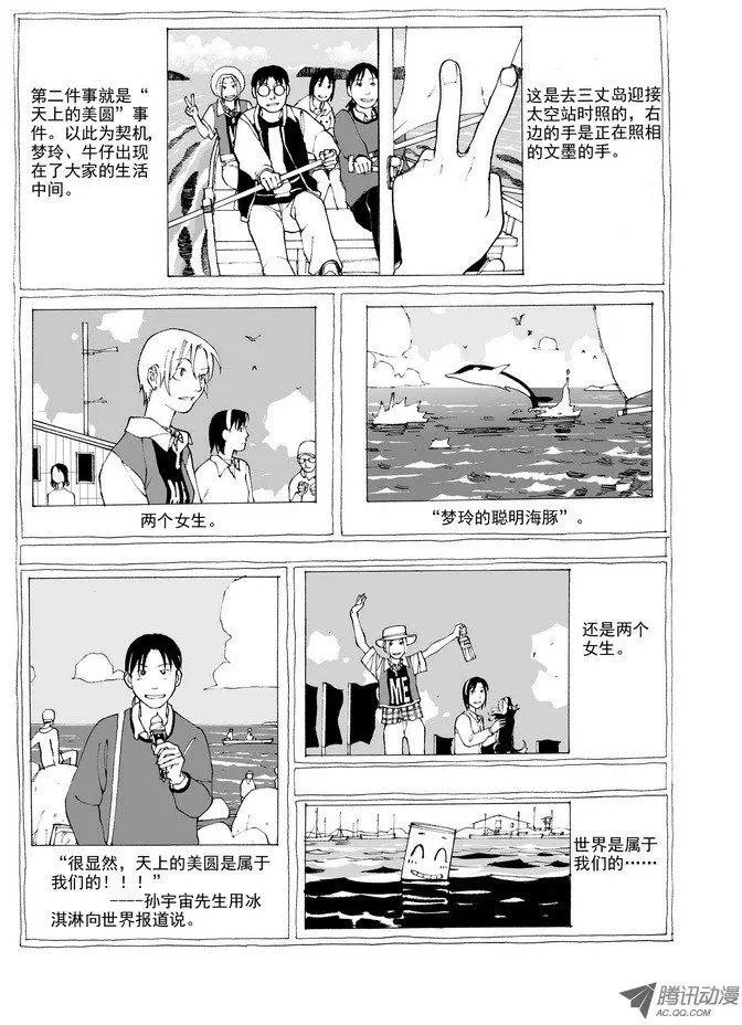 大结局 让梦继续