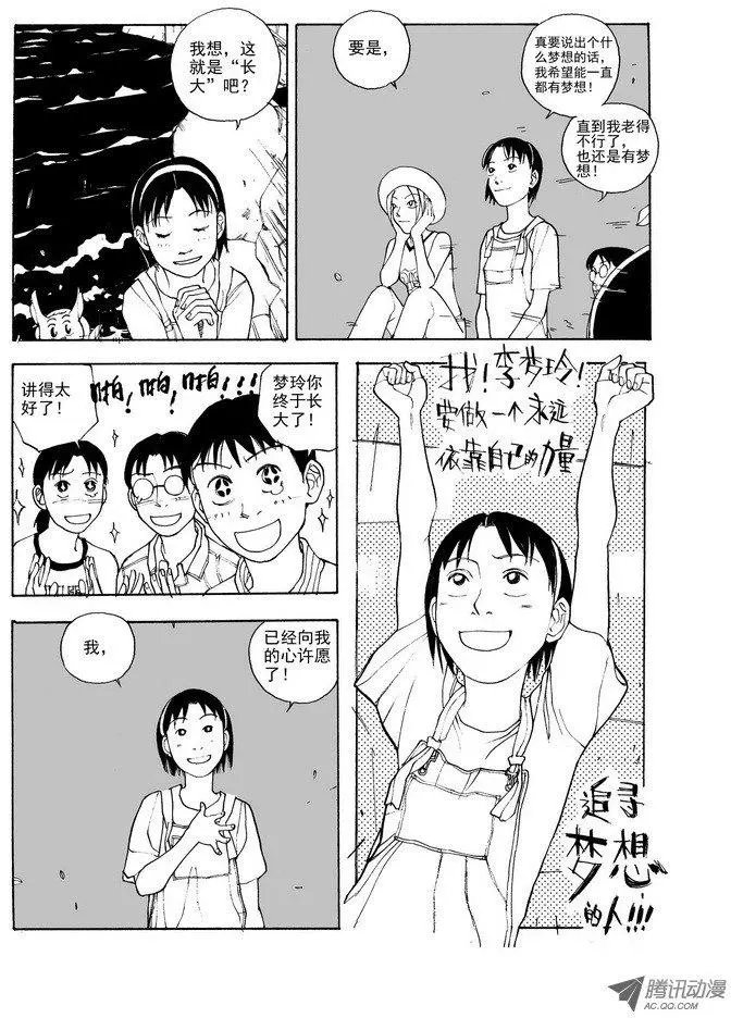 大结局 让梦继续