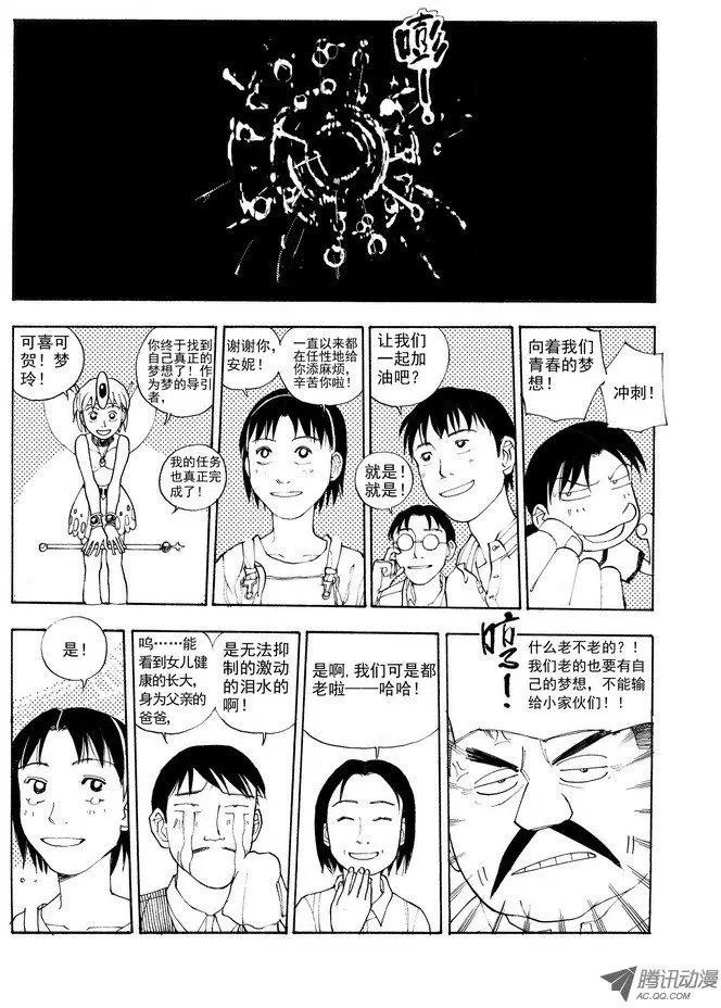 大结局 让梦继续