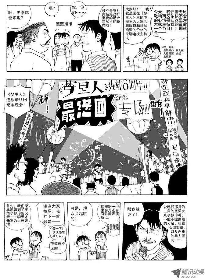 大结局 让梦继续
