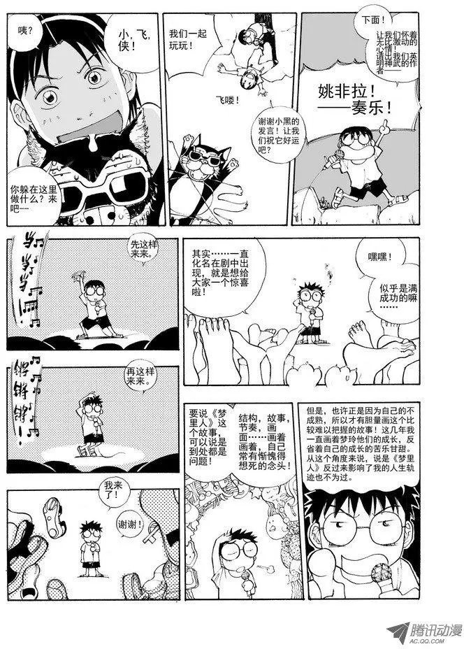 大结局 让梦继续