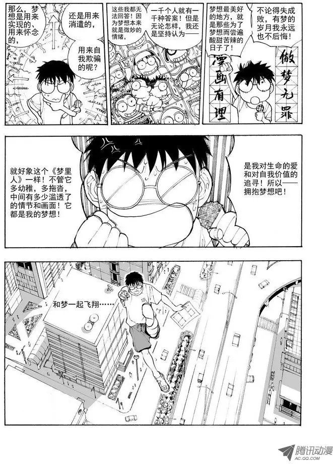 大结局 让梦继续