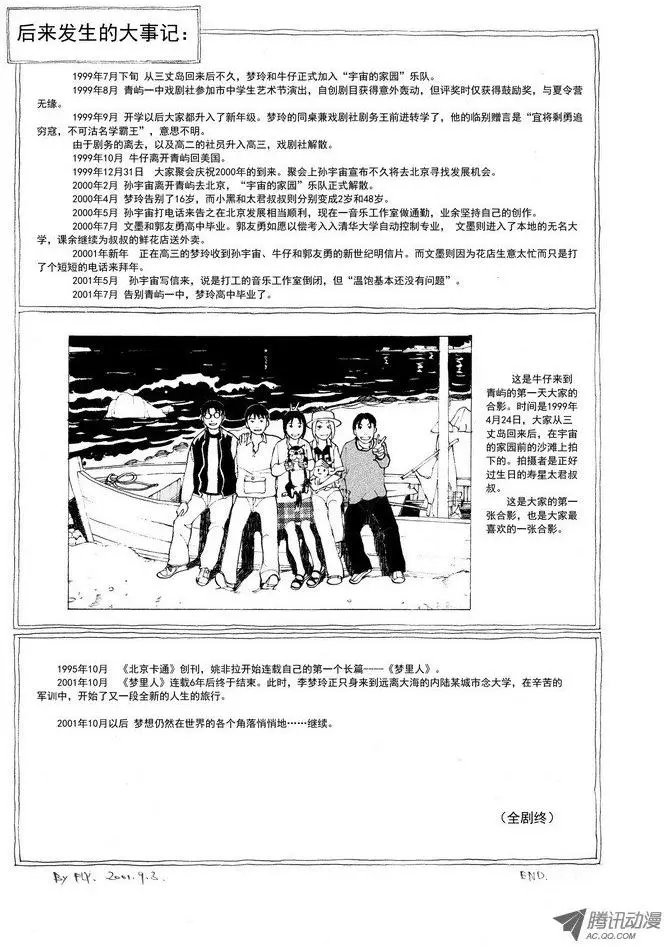 大结局 让梦继续