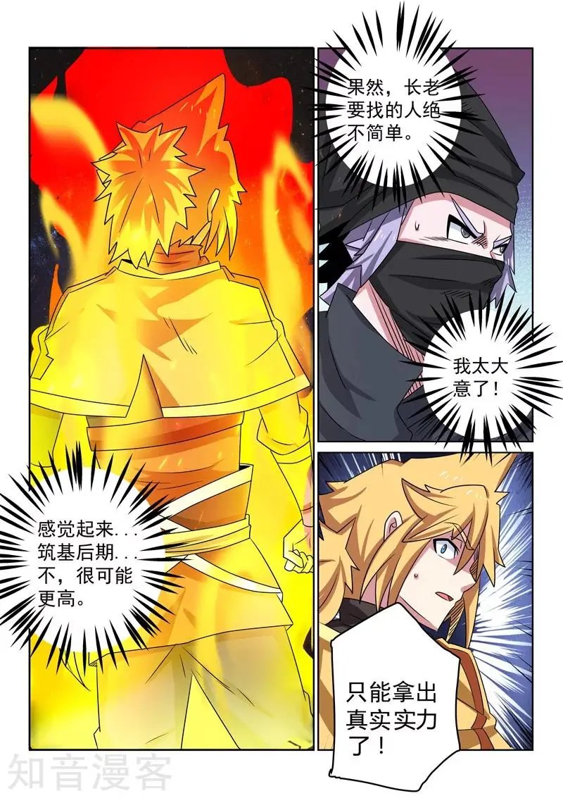 第101话 比招式
