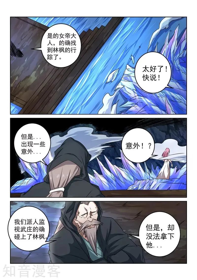 第103话 栽赃