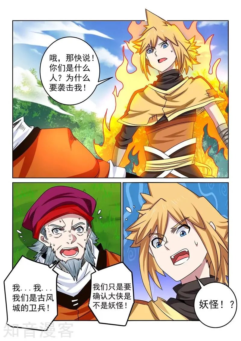 第104话 进入古风城