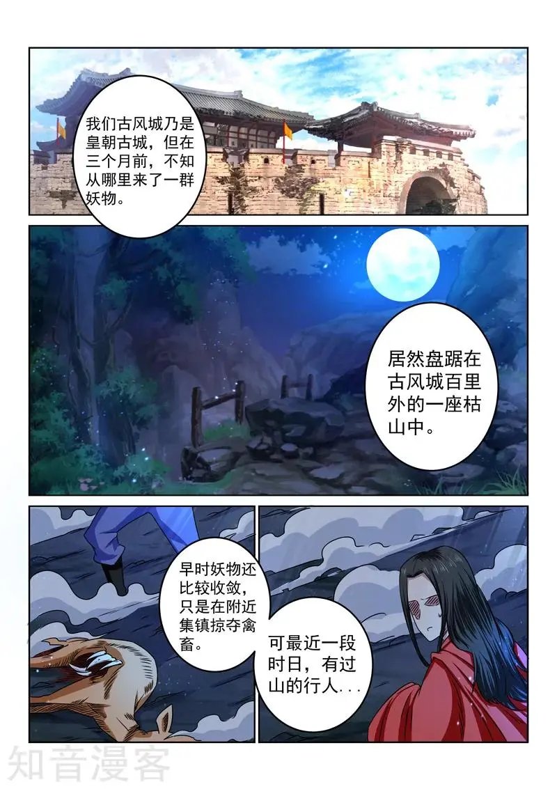 第104话 进入古风城