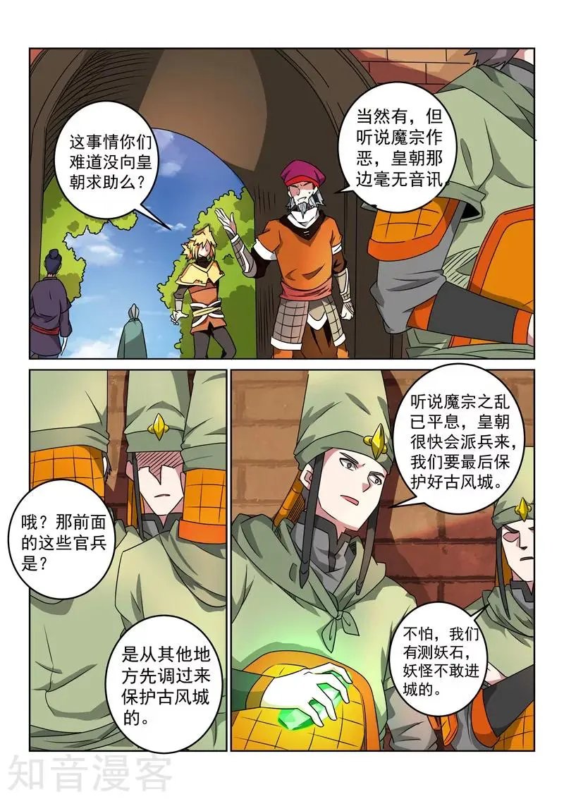 第104话 进入古风城