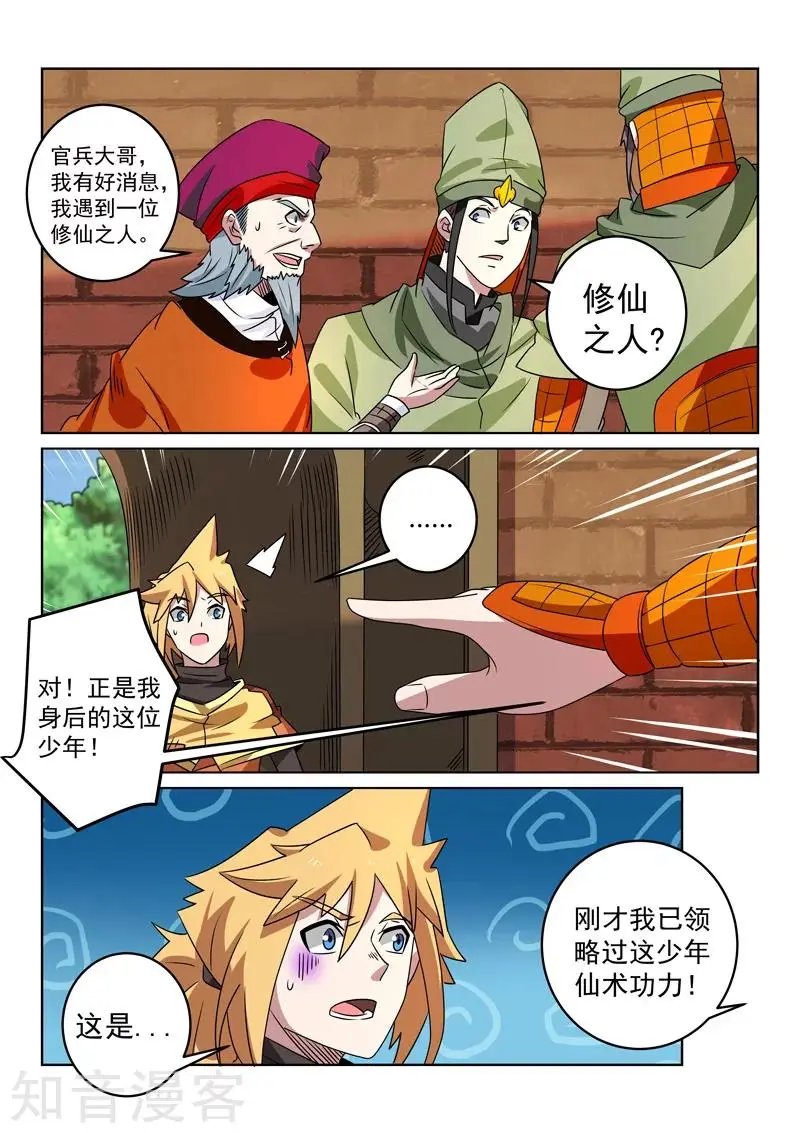 第104话 进入古风城