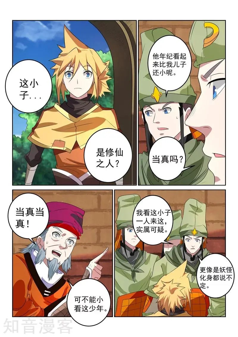 第104话 进入古风城
