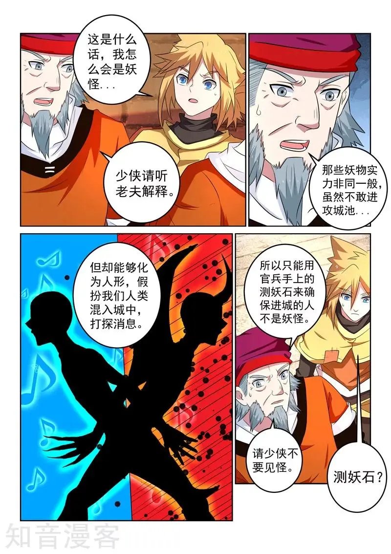 第104话 进入古风城