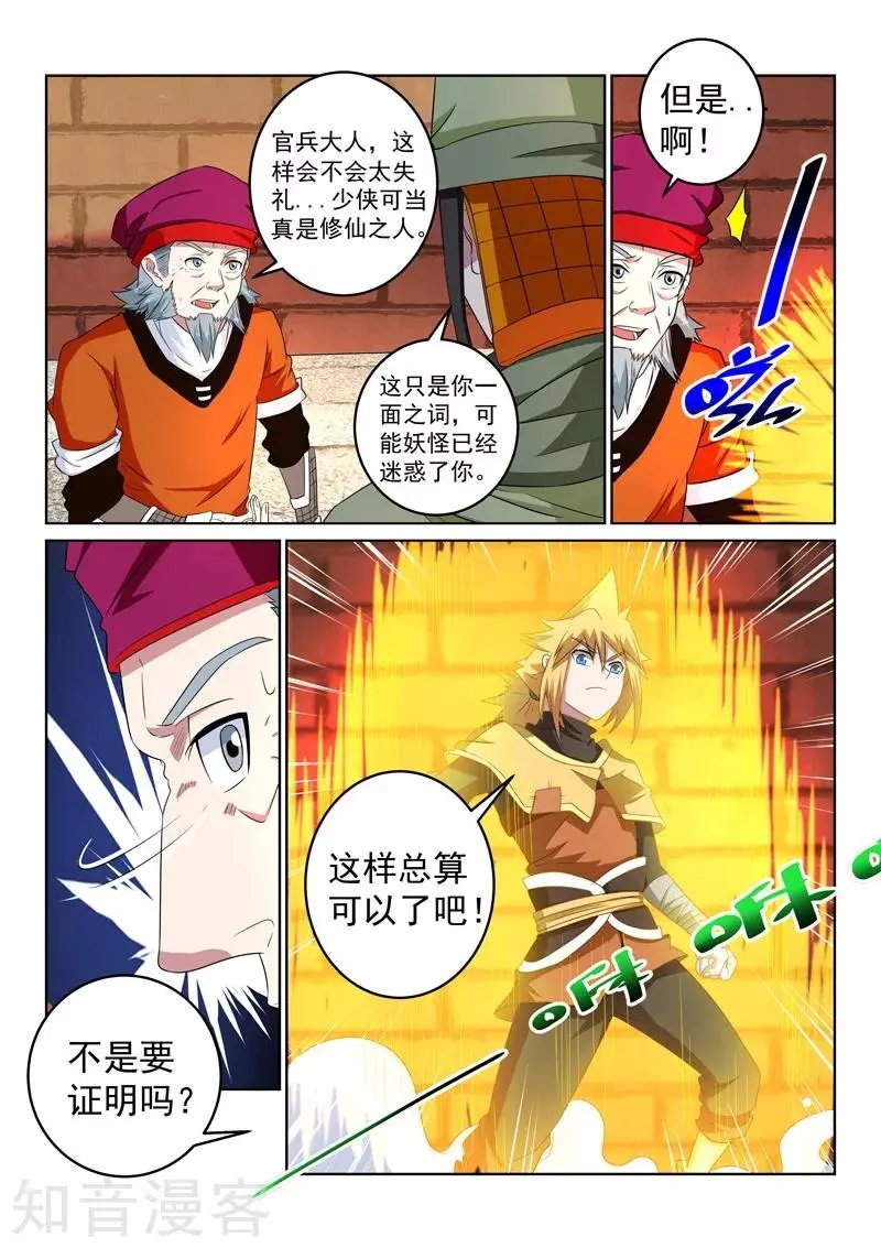 第104话 进入古风城