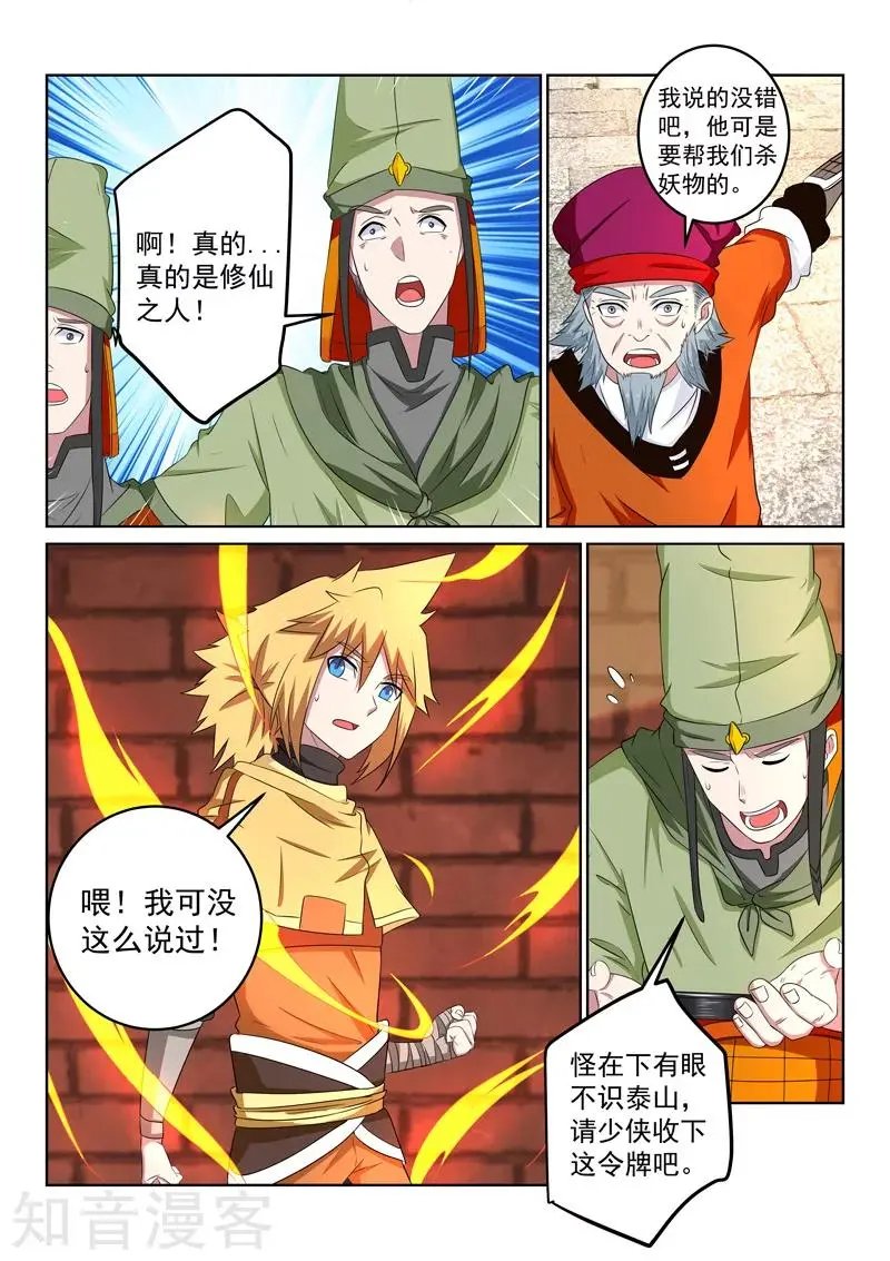 第104话 进入古风城