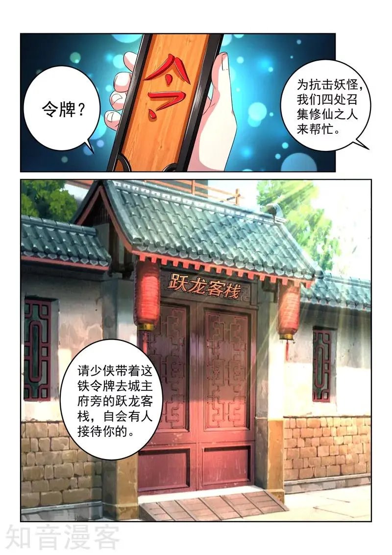 第104话 进入古风城