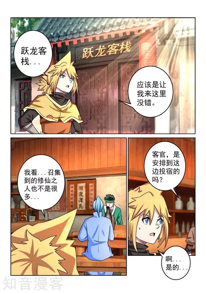 第105话 跃龙客栈