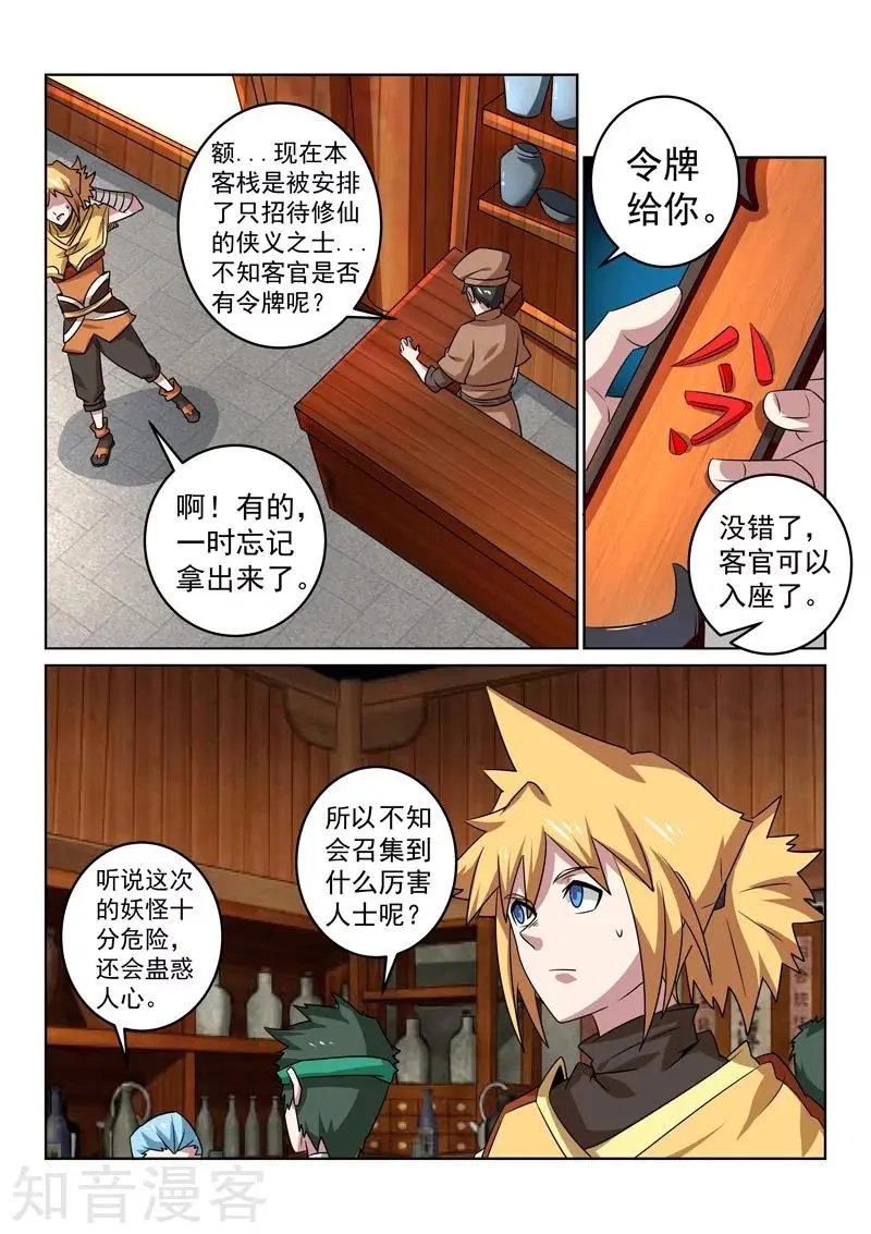 第105话 跃龙客栈